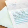 車検の見積書