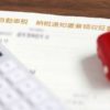 軽自動車税の納税通知書