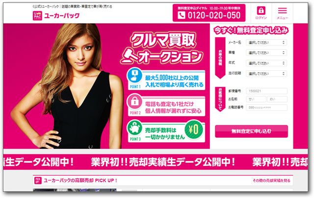 ユーカーパックの公式サイト